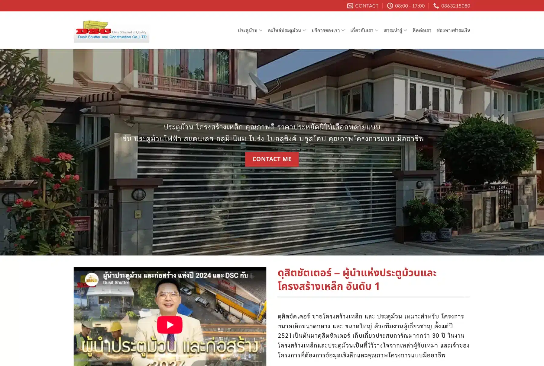 หน้าแรกเว็บไซต์ธุรกิจประตูม้วนและรับเหมาก่อสร้าง